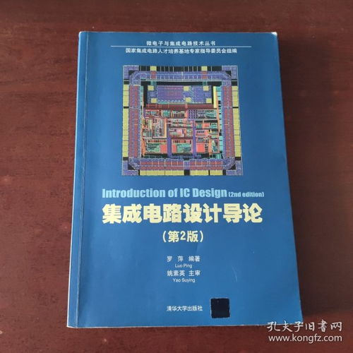 从教材教辅到集成电路设计 探索知识获取的专业路径